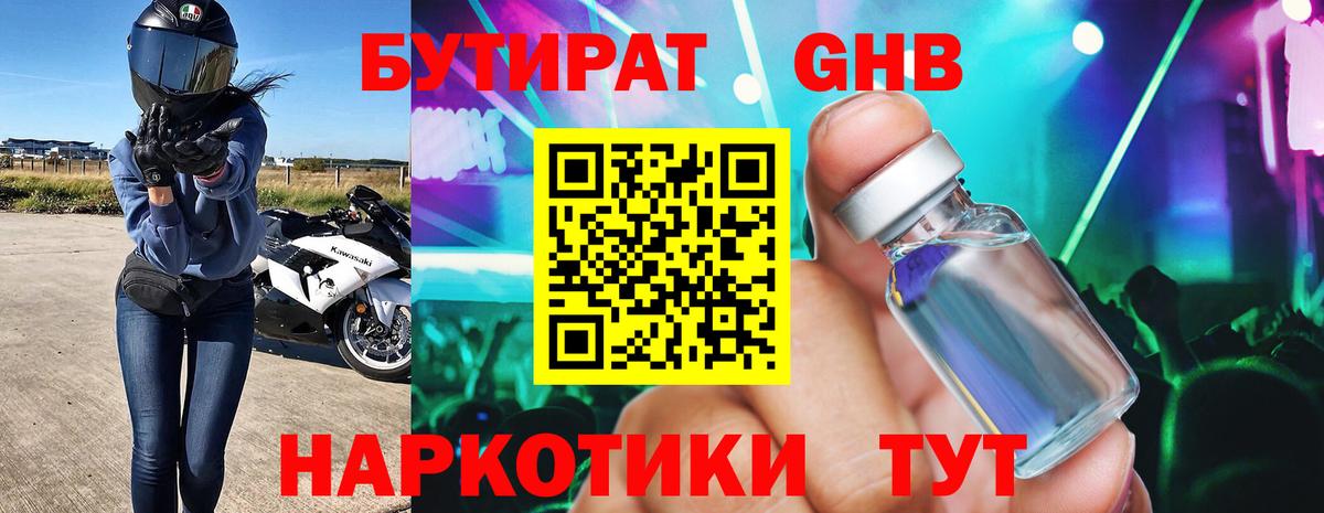 Бутират 1.4BDO Выборг