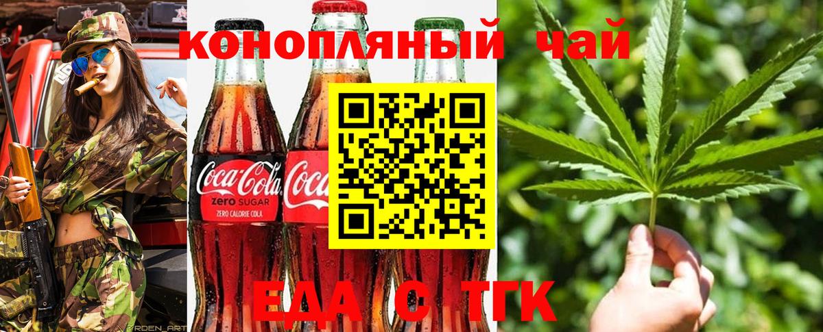 Еда ТГК марихуана  Вход с VPN  Выборг 
