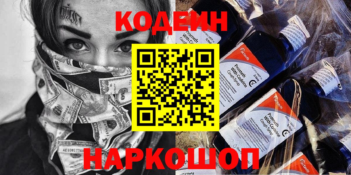 Выборг  Кодеин Purple Drank  Вход с VPN 