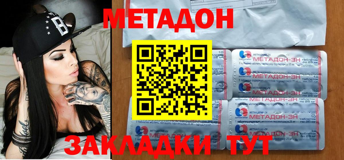 МЕТАДОН methadone  Вход с VPN  Выборг 
