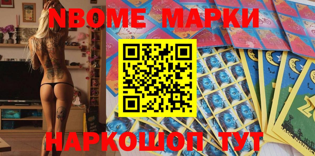 Марки N-bome 1,8мг Выборг